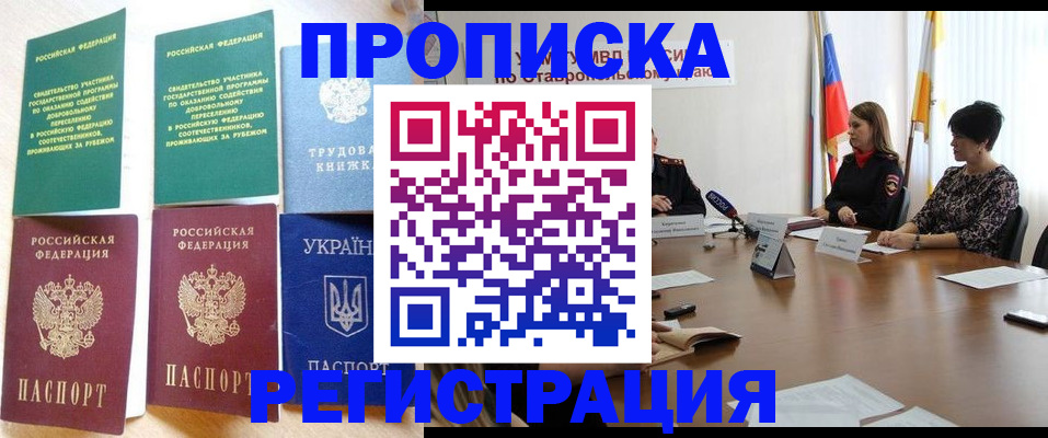 прописка для военкомата в Дятьково