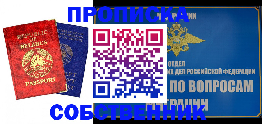 прописка штамп в Дятьково